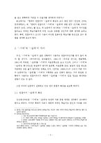 [한국어교육] 한국어 문법 교육 `-기에, -길래`에 관한 논문 조사-2