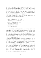 [한국어교육] 한국어 문법 교육 `-기에, -길래`에 관한 논문 조사-6