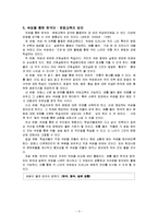 [한국어교육] 속담을 통한 한국어 문화교육-3