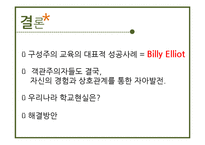 [교육사회학] 영화 `빌리 엘리어트`속 구성주의 교육-7