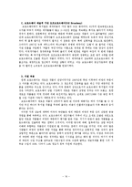 [스포츠심리학] 한국 뮤지컬 산업 현황과 성공전략-16