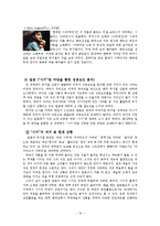 [스포츠심리학] 한국 뮤지컬 산업 현황과 성공전략-19