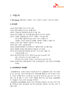 [MIS, 경영정보] SK텔레콤 CRM 사례 연구-3