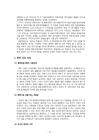 [헌법] 종합편성채널사업자선정과정의 헌법적 검토-10