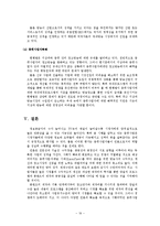 [헌법] 종합편성채널사업자선정과정의 헌법적 검토-19