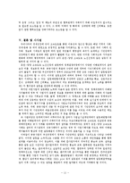 [환경갈등] 춘천-양양 고속도로 노선선정 관련 갈등사례-12