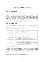 [위기학생관리] 위기청소년 관리 방안 -Wee 프로젝트를 중심으로-7