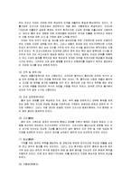 [사회복지발달사] 조선의 사회복지-6