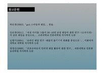 한국의 아이돌 팬덤문화 이해-10