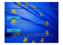 [국제협상] EU 설립과정협상& EMU(EU의 경제통화동맹)협상-20