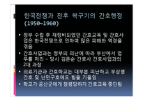 [한국간호의 역사] 미군정기(1945)-현대-6