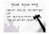 한국 개신교의 역사-8