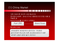 오리온 초코파이의 중국시장 진출전략 5C 분석-5