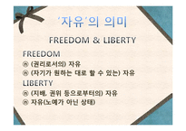 소극적 자유와 적극적 자유-5