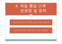 [정치학] 통일 후 한국의 지역감정 완화 방안-교차체계방법 중심으로-11