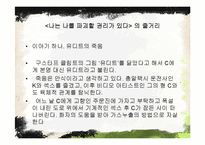 [인문학] 김영하 `나는 나를 파괴할 권리가 있다` 작품분석-7