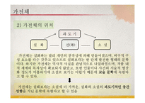 [고전문학] 한국 한문학-가전체의 이해-8