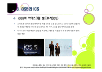 [iOS][안드로이드]안드로이드OS 4.0 ICS VS 애플 iOS5 - ICS와 iOS5의 특징 및 기능, 장단점 비교, 향후 전망 고찰-11