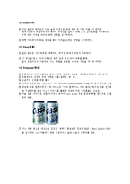 [경영학] 카스맥주(오비맥주)의 마케팅-10