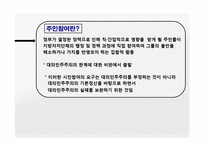 [지방재정론] 대전광역시의 주민참여예산제도-4