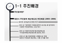 [지방재정론] 대전광역시의 주민참여예산제도-7