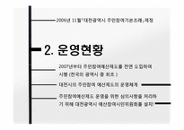 [지방재정론] 대전광역시의 주민참여예산제도-12