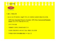 빕스 VIPS 마케팅SWOT,STP,4P전략제안과 나의의견-3