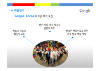 google 구글 클라우드컴퓨팅 서비스분석,성공전략,앞으로의 CLOUD사업전망-8