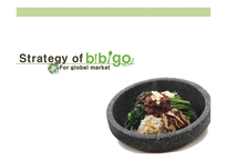 [국제마케팅] CJ Foodville 비비고(BIBIGO) 전략-1