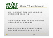 홀푸드(Whole food) 경영전략 분석-7