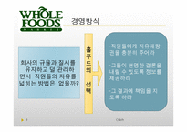 홀푸드(Whole food) 경영전략 분석-8
