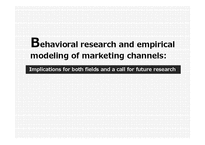 [마케팅] 행동학 연구와 마케팅 채널의 실증적 모델연구-논문요약-1