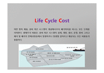LCC(Life Cycle Cost)의 이해-4