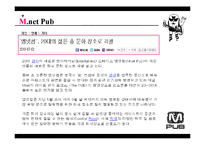 [서비스운영관리] 엠넷펍(M.net Pub)-2