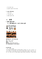 중학교 역사 책에 관한 평가(고조선, 삼국시대, 조선)-4