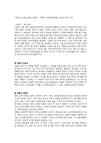 중학교 역사 책에 관한 평가(고조선, 삼국시대, 조선)-15
