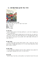중학교 역사 책에 관한 평가(고조선, 삼국시대, 조선)-19