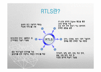 [사업계획서] RTLS 기술을 이용한 미아방지시스템-17