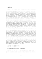 [현대소설론] 김소진의 `눈사람속의 검은항아리`분석-2