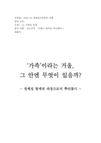 [가족과문학] 김소진 `신풍근배커리약사` 속 가족-1