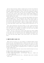 [문학연구방법론] 탈식민주의 - 김영하의 `검은꽃`을 중심으로-2
