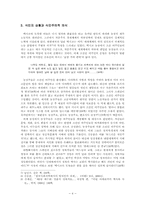 [문학연구방법론] 탈식민주의 - 김영하의 `검은꽃`을 중심으로-4