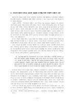 [문학연구방법론] 탈식민주의 - 김영하의 `검은꽃`을 중심으로-6