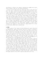 [일본현대문학] 가네시로 카즈키의 `GO` 작품분석-3