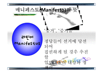 일본 매니페이스토 연구를 통한 한국 매니페스토 발전방향-4