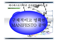 일본 매니페이스토 연구를 통한 한국 매니페스토 발전방향-5