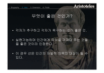 [서양철학] 아리스토텔레스-12