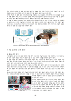 [A+] 3D 영화의 개념, 특징, 영상기술 분석 및 3D영화산업의 현황과 향후전망-9
