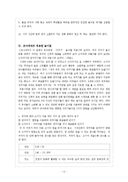 [한국전통문화, 유아교육] 자치기의 유래와 방법-9