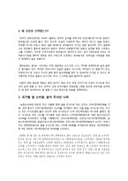 [국제마케팅] 김가네 김밥 일본진출 전략-2